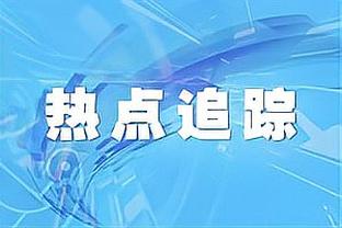 被迫离开？门德斯：穆帅问心无愧，他想留下但罗马没和他谈判